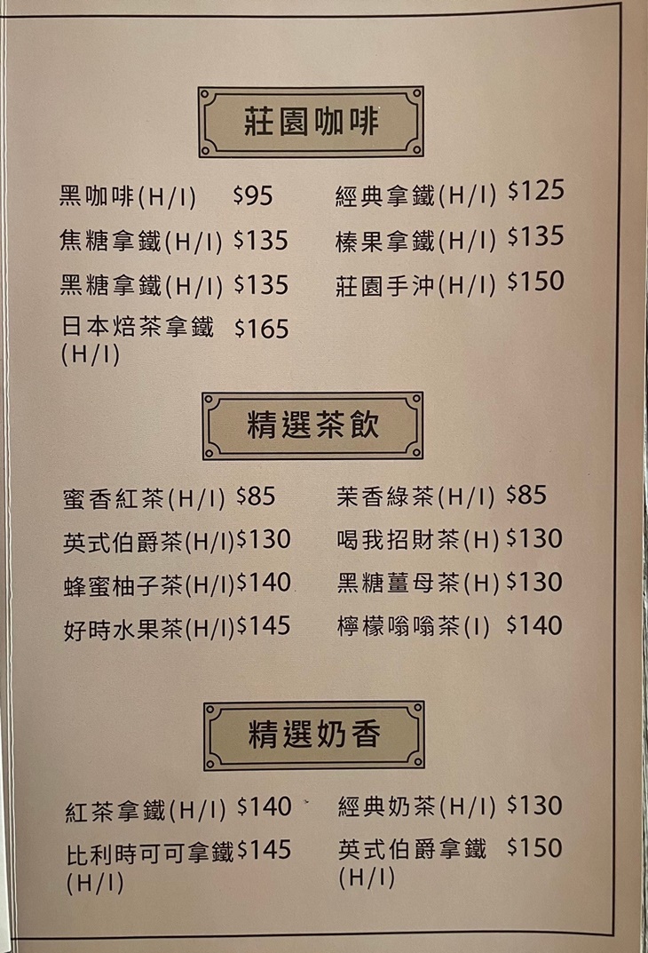 好時咖啡(good time coffee)菜單