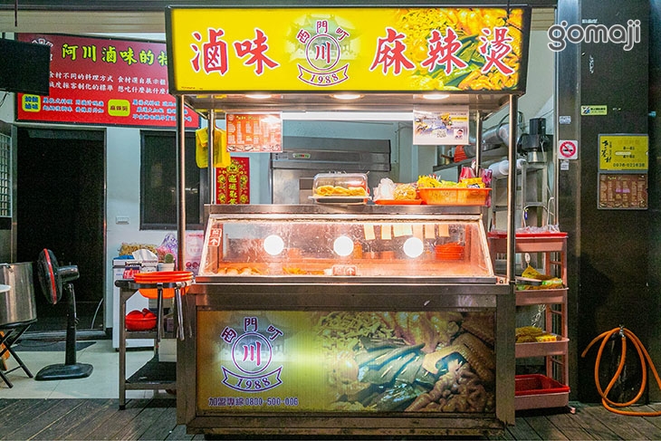 阿川麻辣燙滷味(龍潭店)