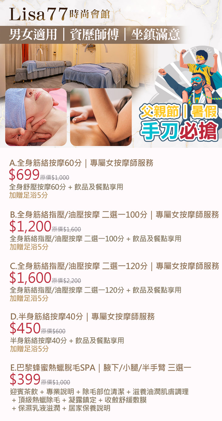 Lisa 77時尚會館超值優惠方案| Gomaji 懂生活的好麻吉