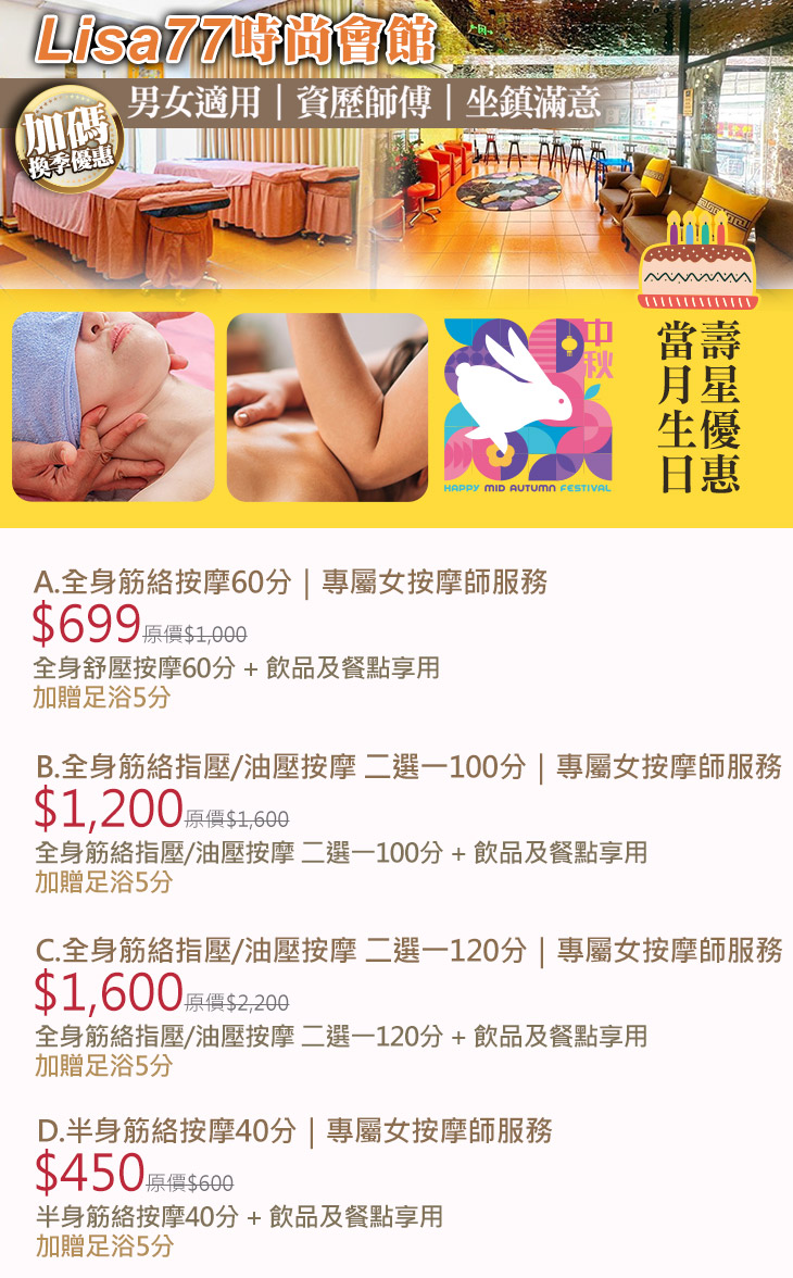 Lisa 77時尚會館超值優惠方案| Gomaji 懂生活的好麻吉