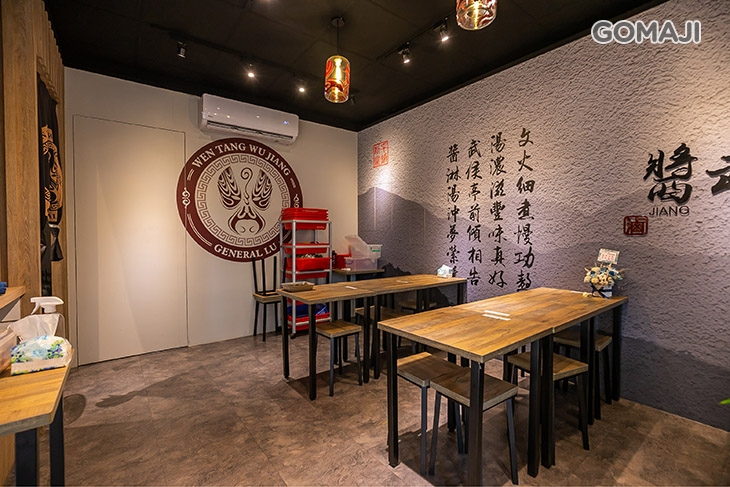 文湯武醬(平鎮新富城)