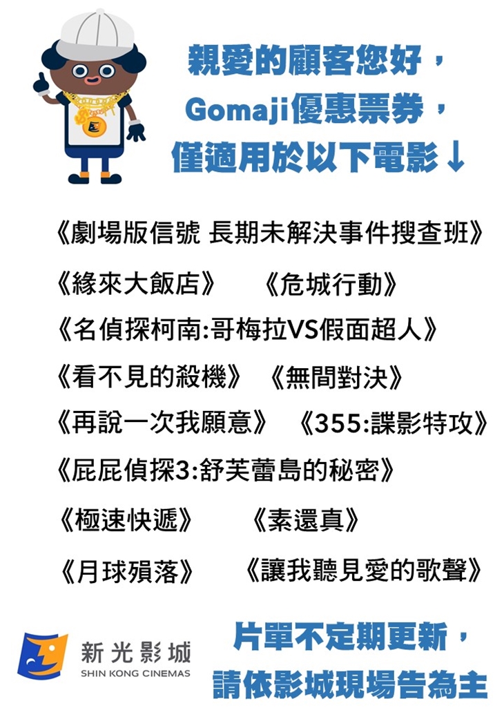 台中台南新光影城片單