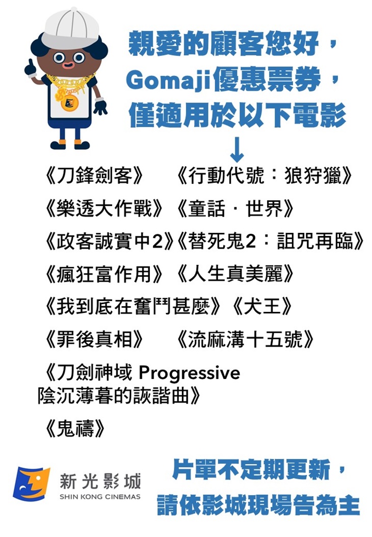 台中台南新光影城片單