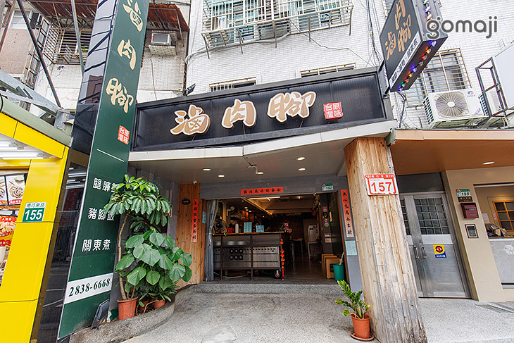 滷肉腳(天母店)