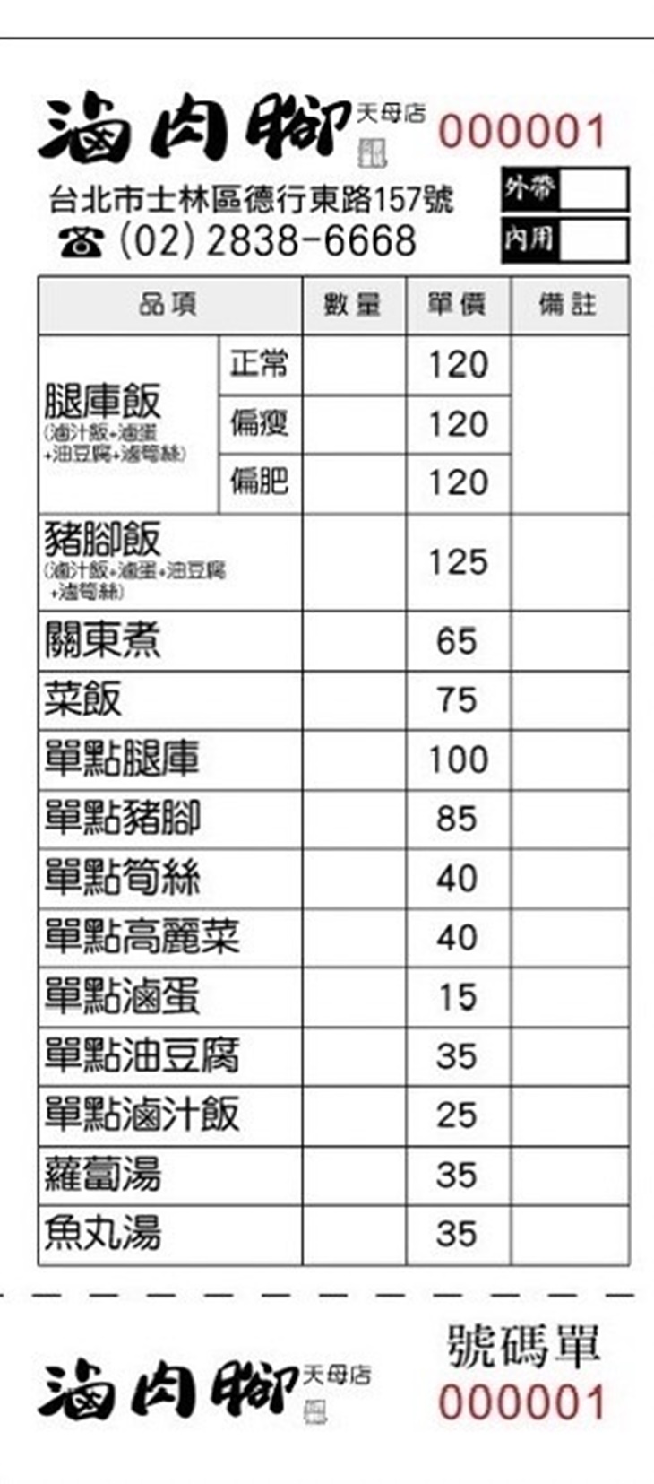 滷肉腳(天母店)