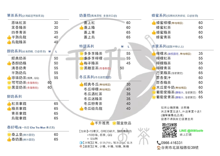 千升茗茶菜單