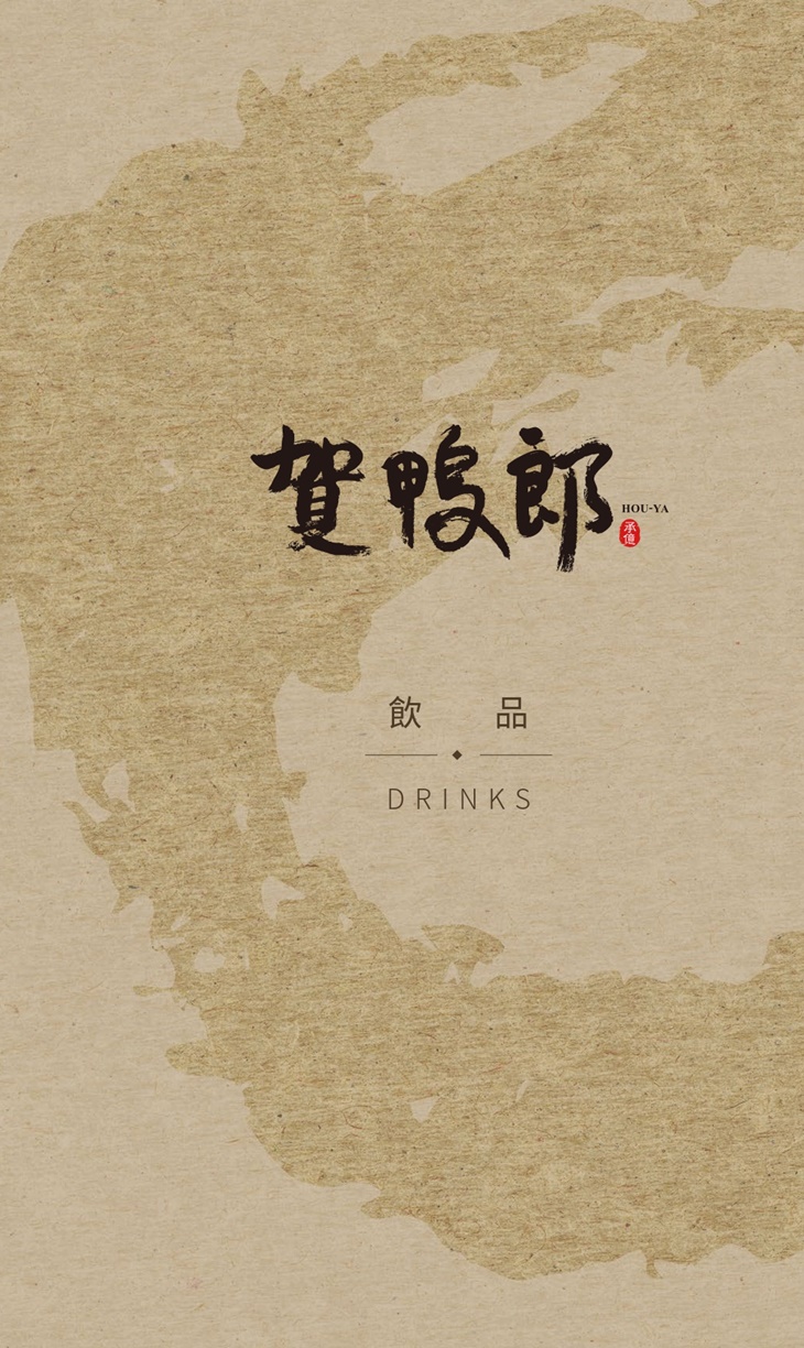 承億酒店(賀鴨郎粵菜烤鴨中餐廳)