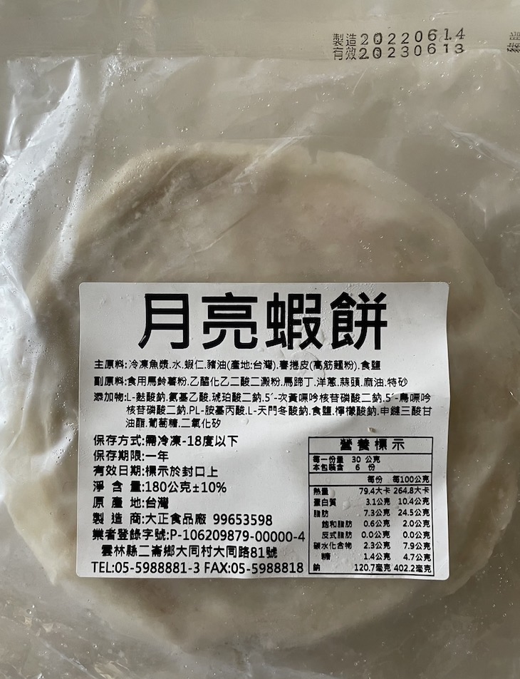 月亮蝦餅