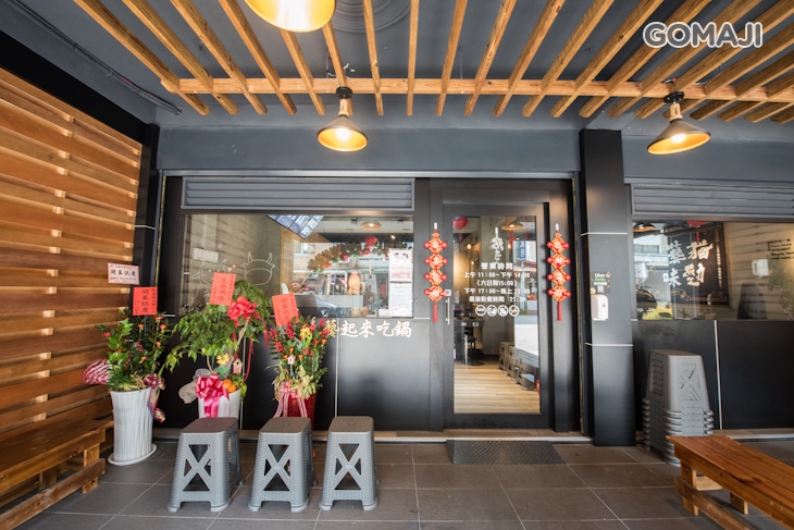 藝鍋物 (歸仁店)