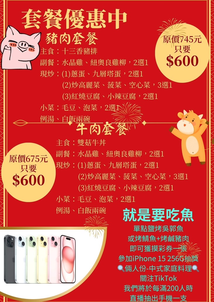 兩人份中式家庭料理