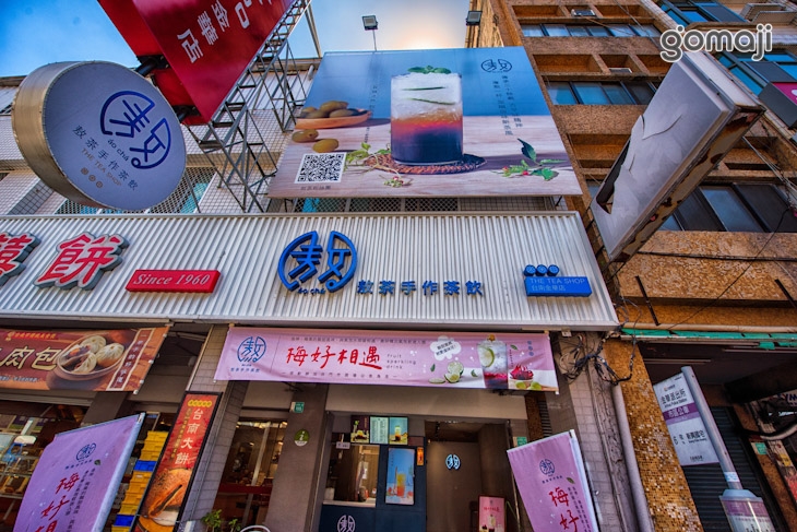  敖茶手作茶飲專賣(台南金華店) 