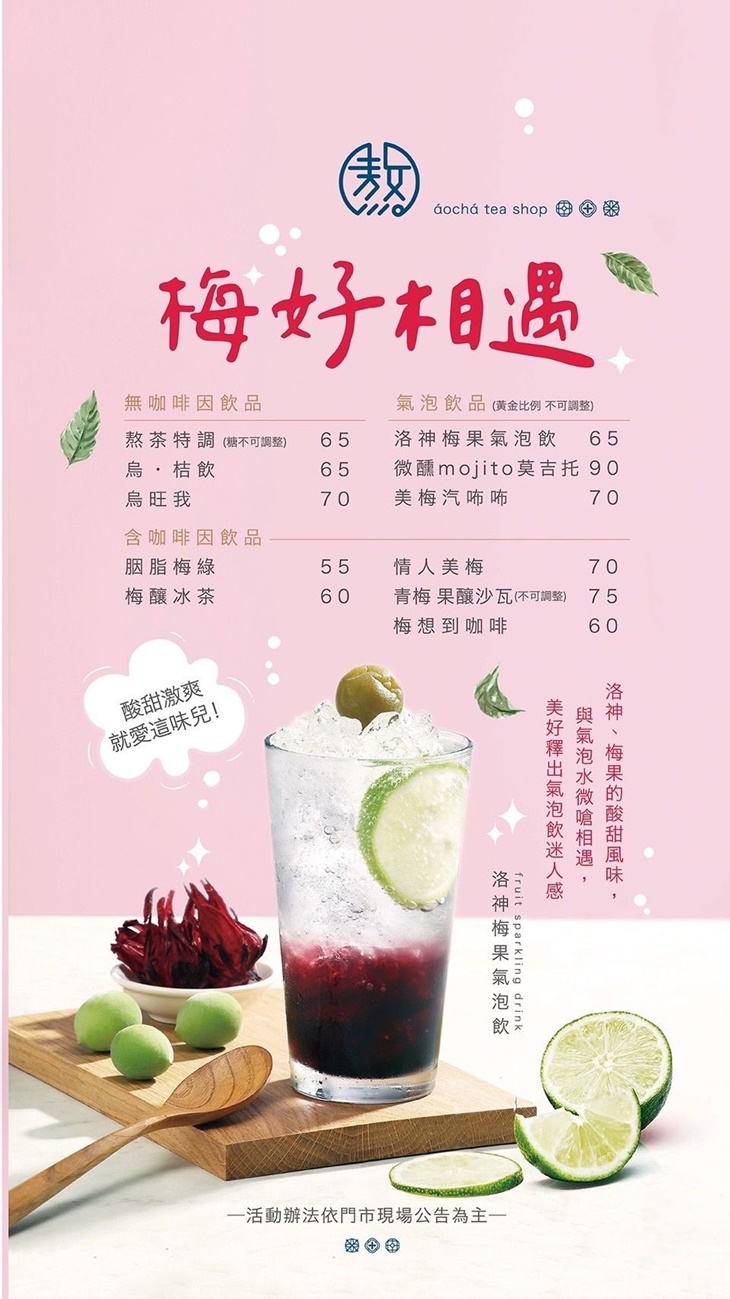 敖茶手作茶飲專賣(台南金華店)菜單
