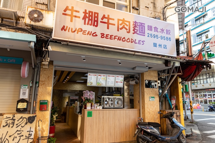 牛棚牛肉麵(蘭州店)