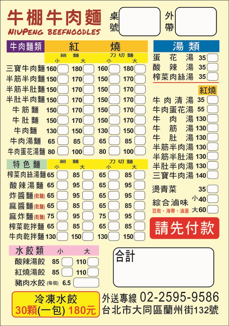 牛棚牛肉麵(蘭州店)