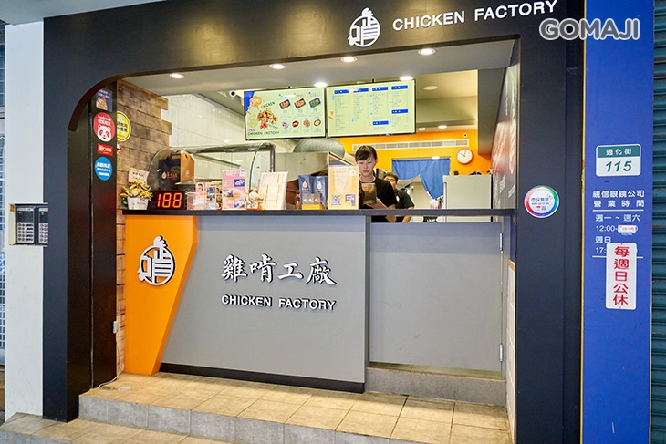 雞啃工廠chicken factory 