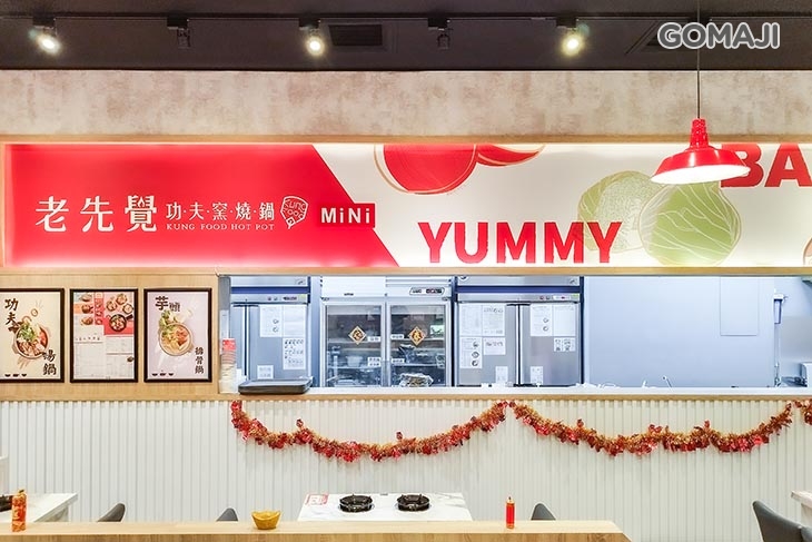 老先覺功夫窯燒鍋(新莊中原MiNi店)