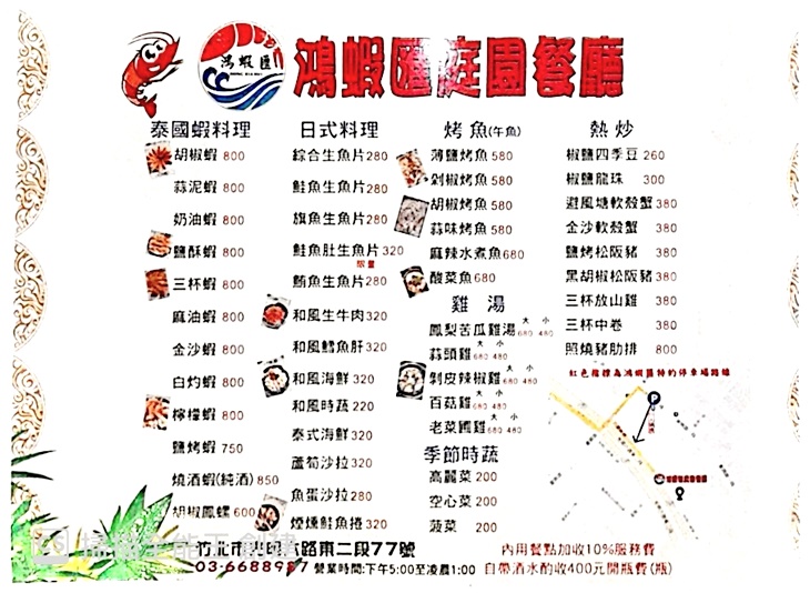 鴻蝦匯庭園餐廳