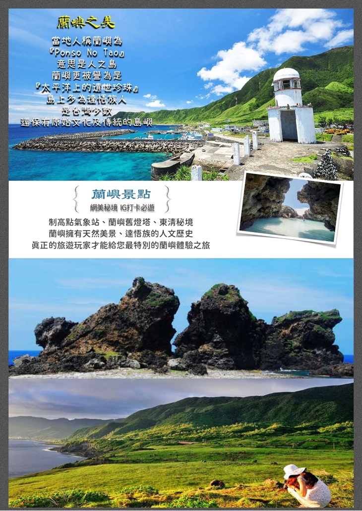 悠遊蘭嶼遊覽車+搭船4日(早去晚回)