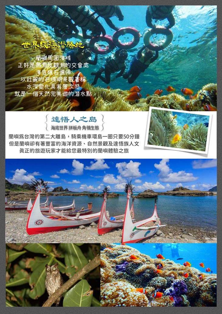 悠遊蘭嶼遊覽車+搭船4日(早去晚回)
