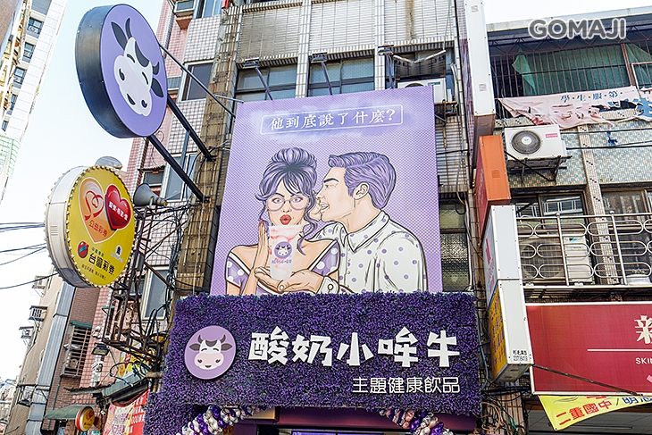 酸奶小哞牛店外觀