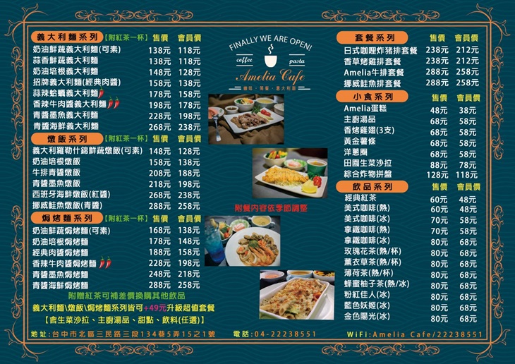 Amelia Cafe 米婭私廚　菜單