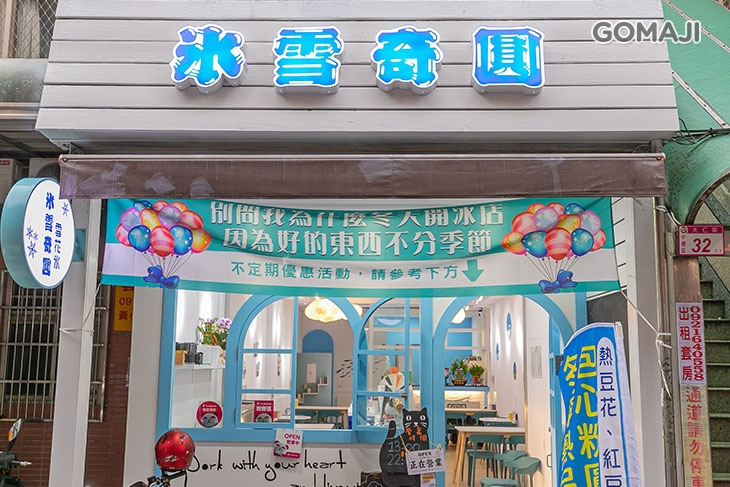 冰雪奇圓