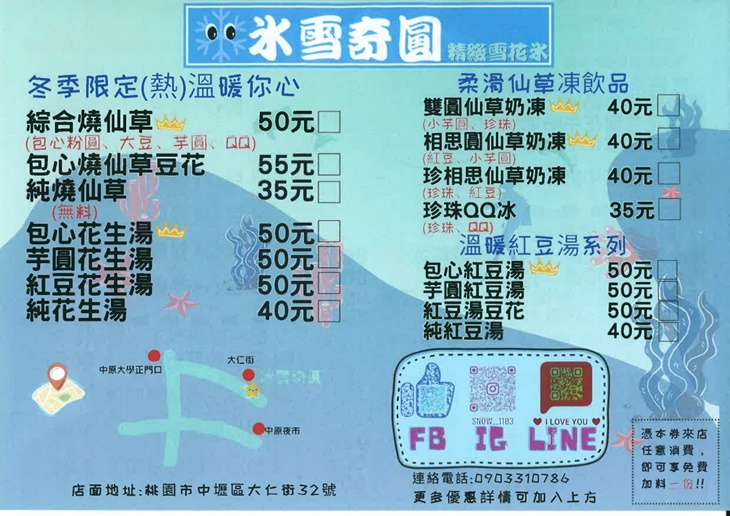 冰雪奇圓菜單
