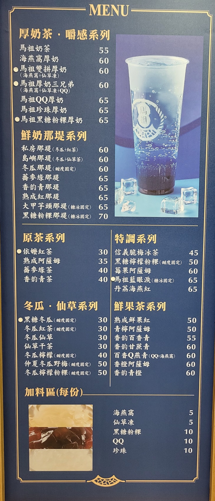馬祖奶茶(文山木新店)