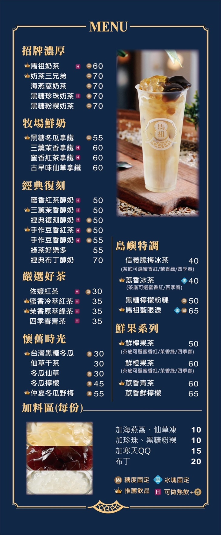 馬祖奶茶(文山木新店)MENU