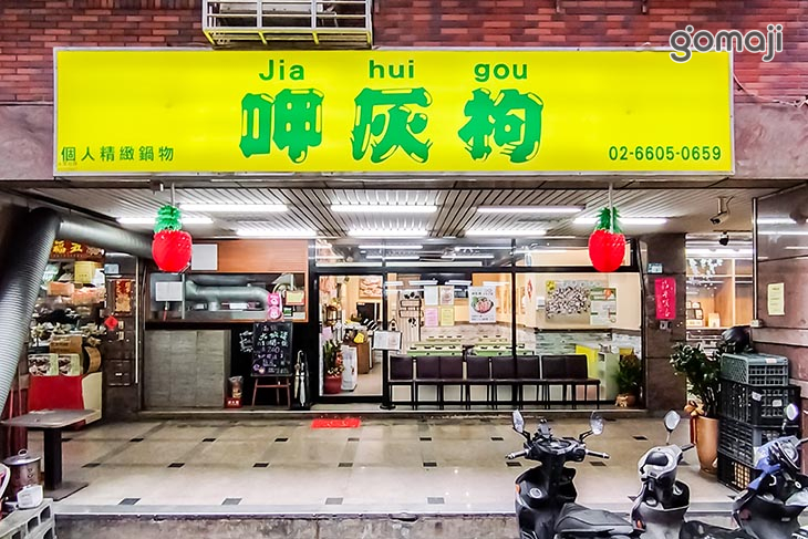 呷灰枸