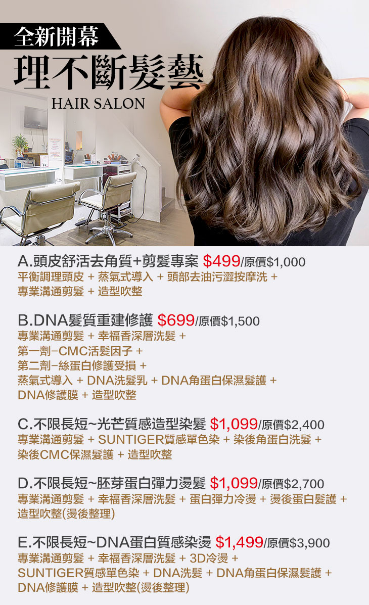 理不斷髮藝hair Salon超值優惠方案 Gomaji夠麻吉