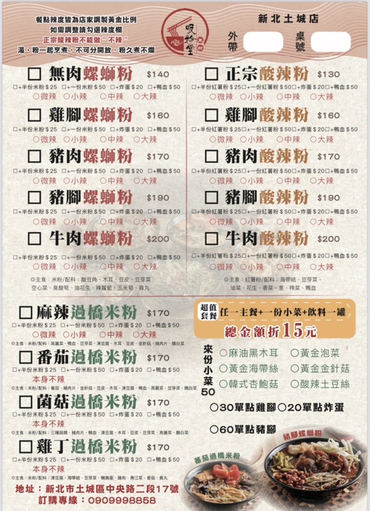 吸粉堂過橋米粉(新北土城店)