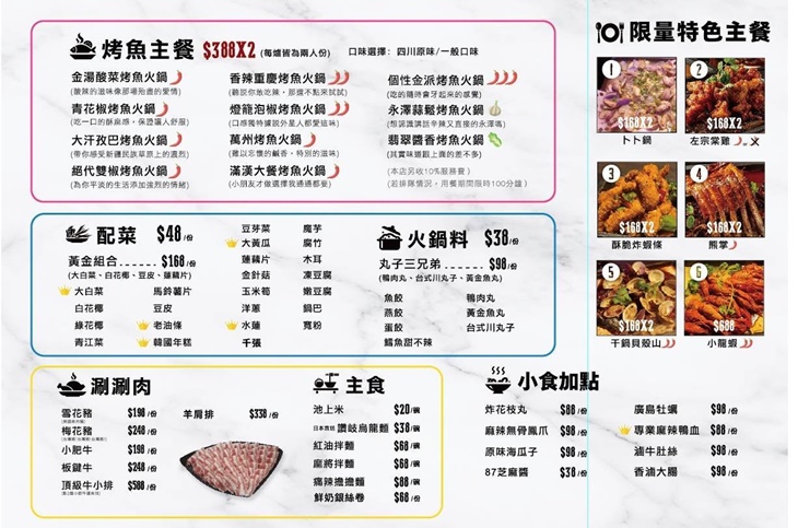 87霸氣烤魚火鍋