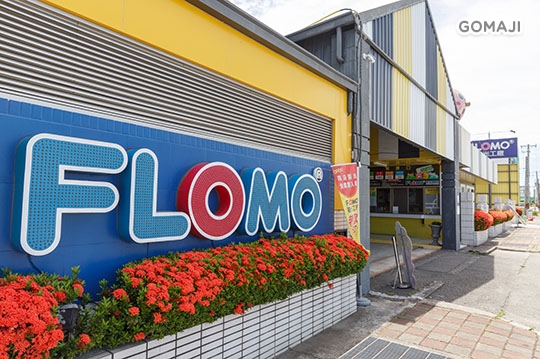 高雄-FLOMO富樂夢橡皮擦觀光工廠