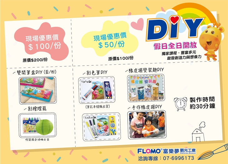 100元DIY任選一項/50元DIY任選