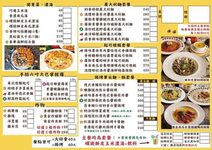 OBar 歐吧廚房 義式料理(羅東店)