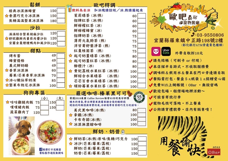 OBar 歐吧廚房 義式料理(羅東店)