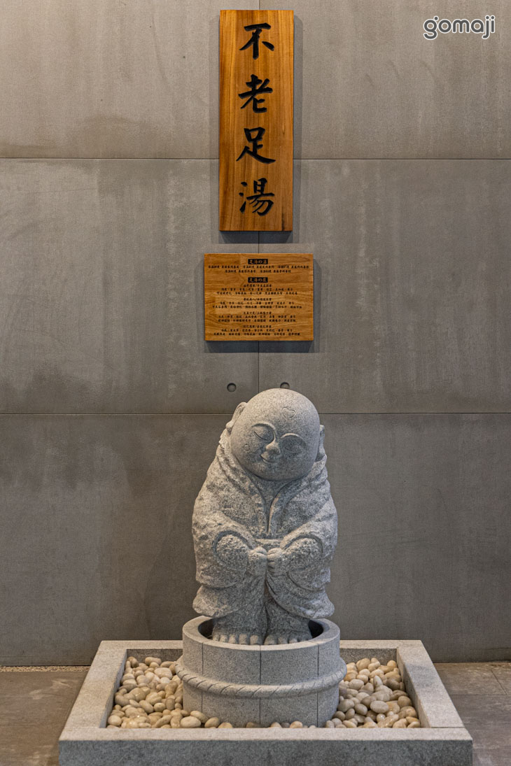 不老松足湯養身行館(高雄美術館行館)