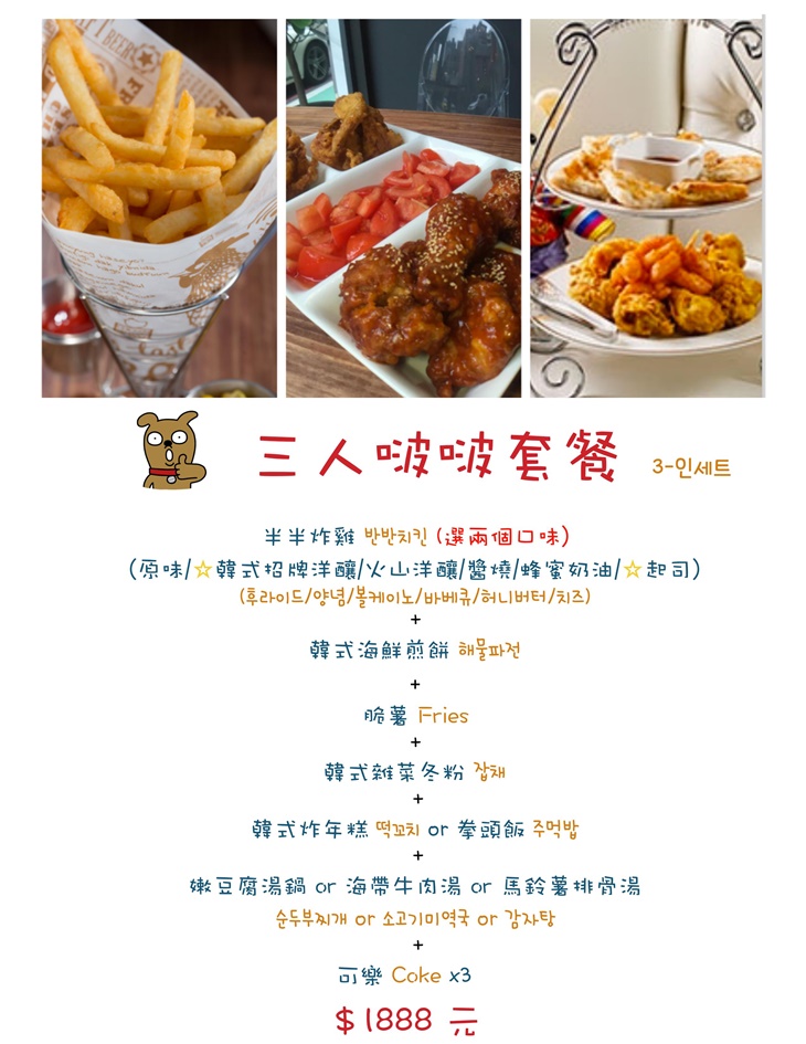 歐吧噠韓國炸雞 菜單