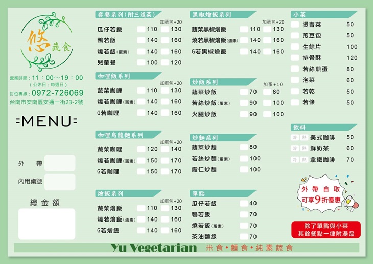 悠蔬食