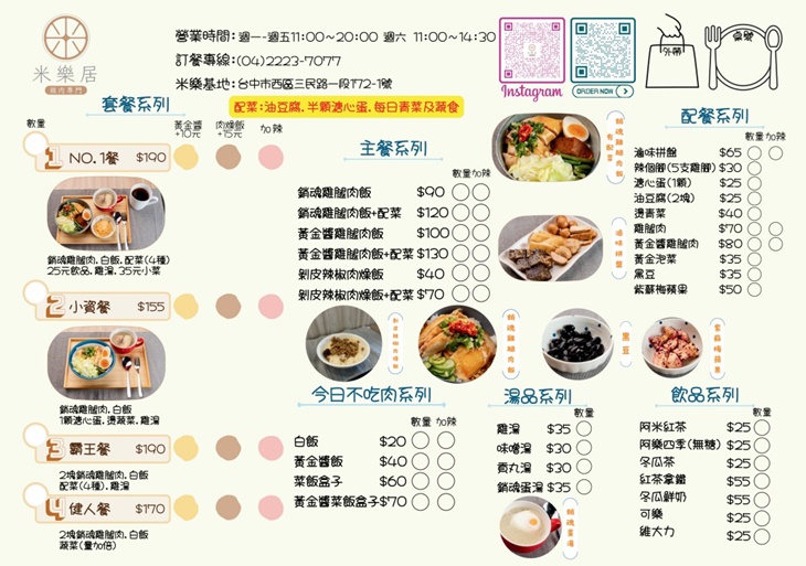 米樂居雞肉專門