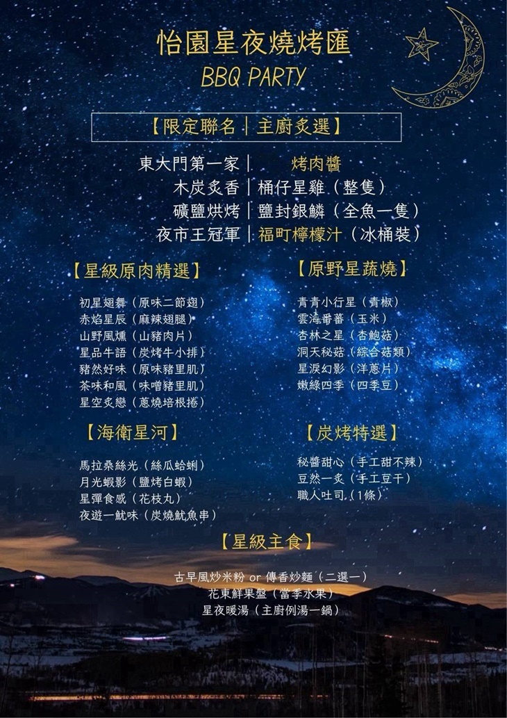 怡園星夜燒烤匯 BBQ PARTY六人套餐