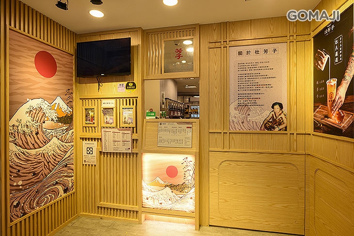 杜芳子古味茶鋪(新竹北門店)