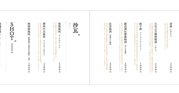 敲之助酒肆專門店