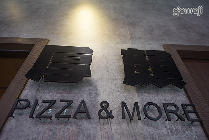 Koe n Esther厚顏pizza(頭份店)