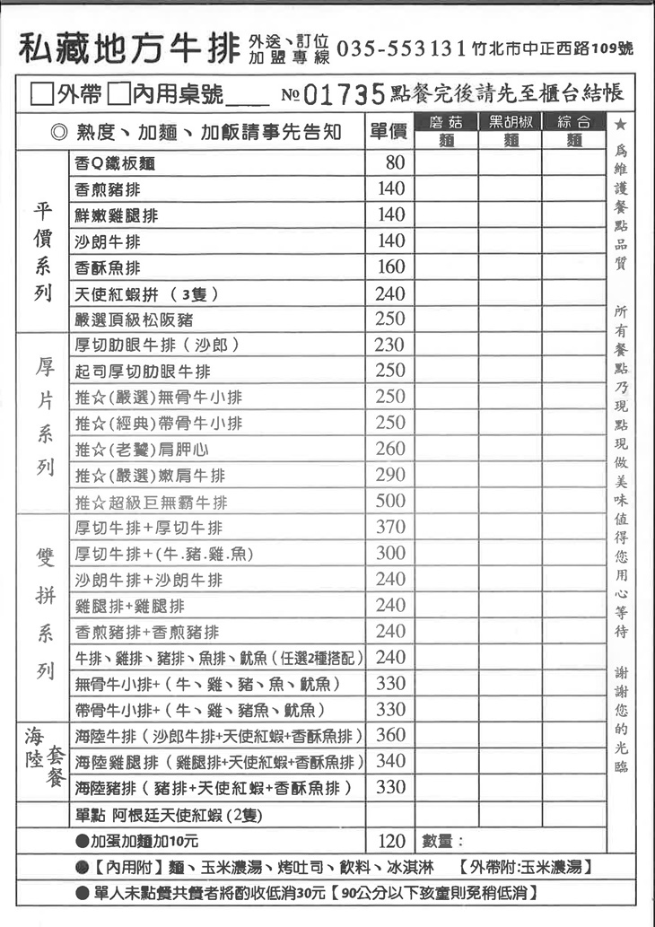 私藏地方牛排 菜單
