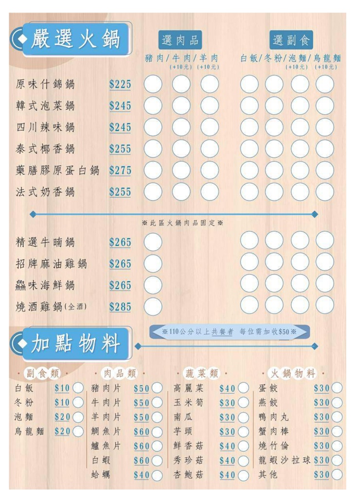 112飲食館菜單