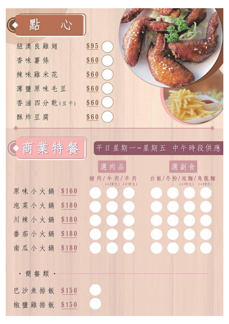 112飲食館菜單