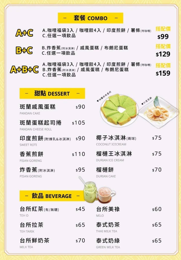 馬來舅台所menu