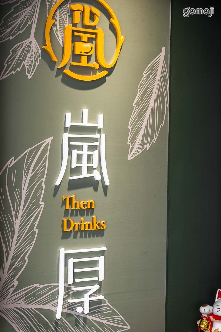 嵐厚茶飲．手作仙草